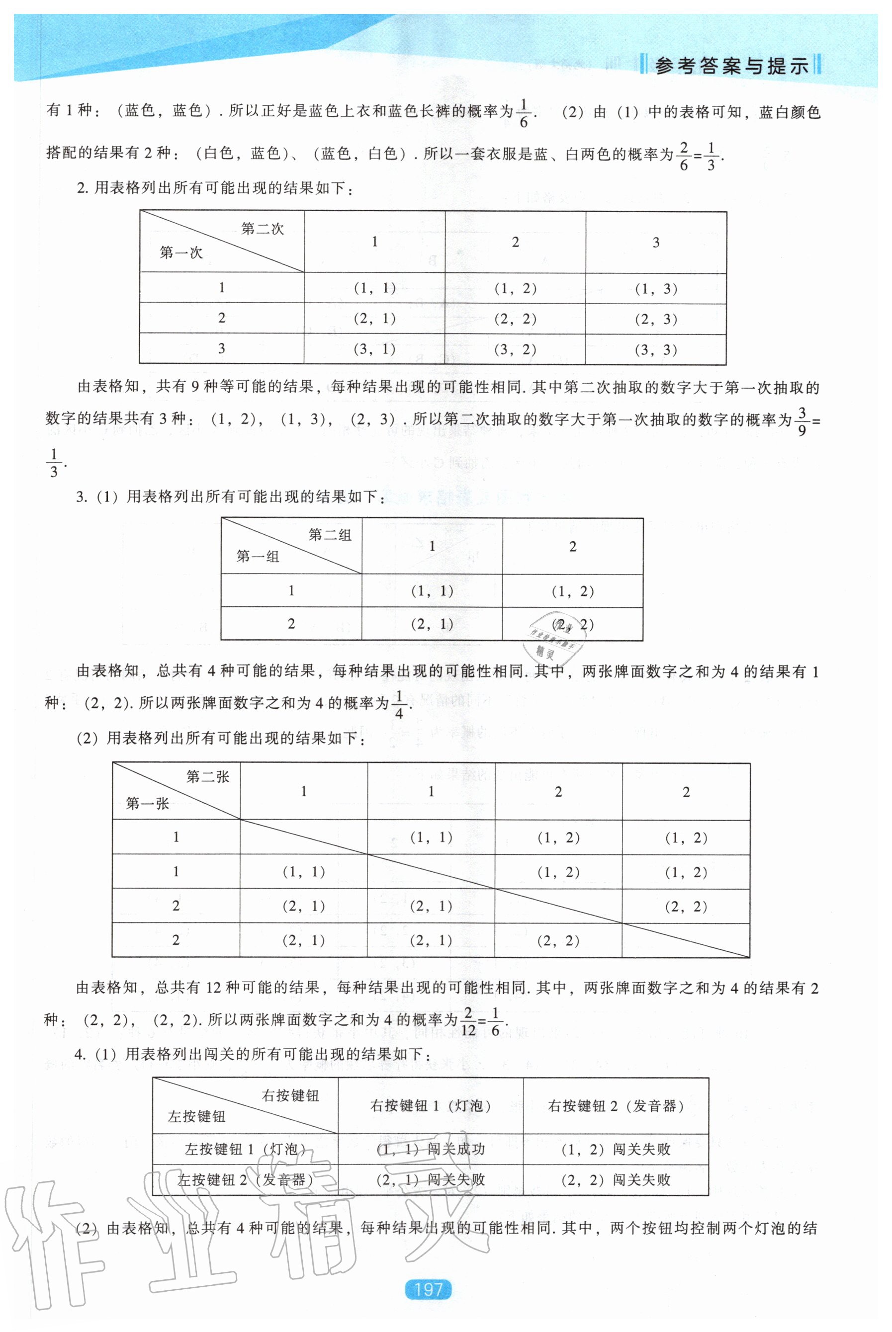 2020年新課程數(shù)學能力培養(yǎng)九年級上冊北師大版 第11頁