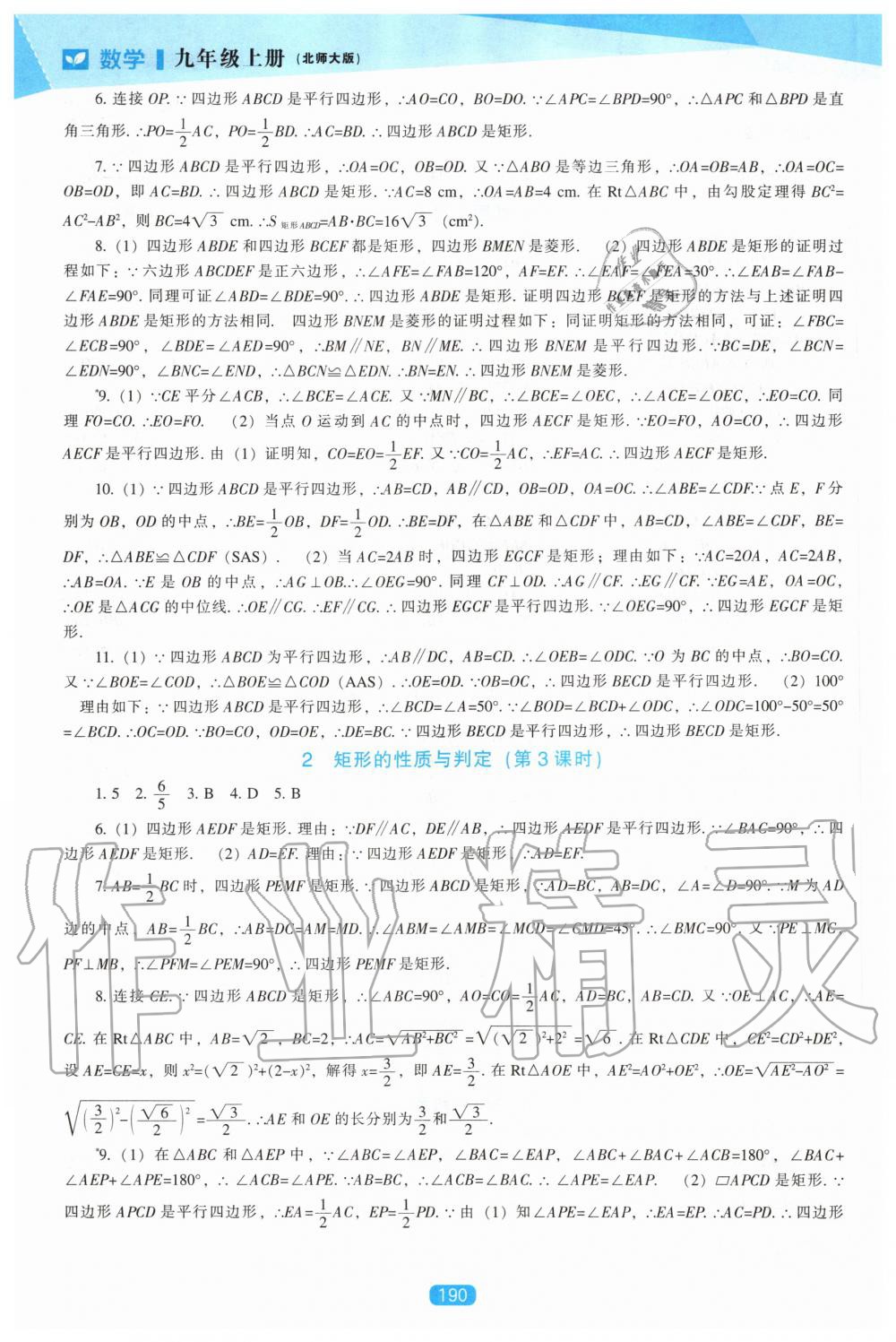 2020年新课程数学能力培养九年级上册北师大版 第4页