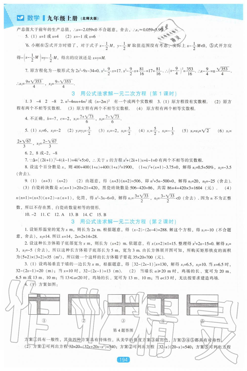 2020年新課程數(shù)學(xué)能力培養(yǎng)九年級(jí)上冊(cè)北師大版 第8頁(yè)