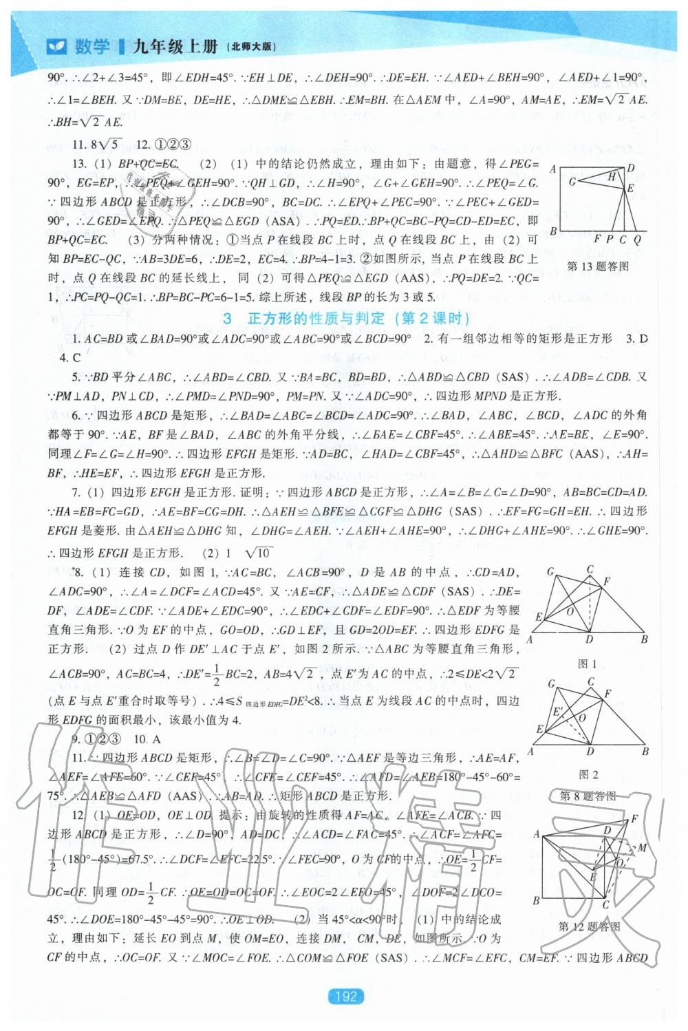 2020年新課程數(shù)學(xué)能力培養(yǎng)九年級(jí)上冊(cè)北師大版 第6頁(yè)