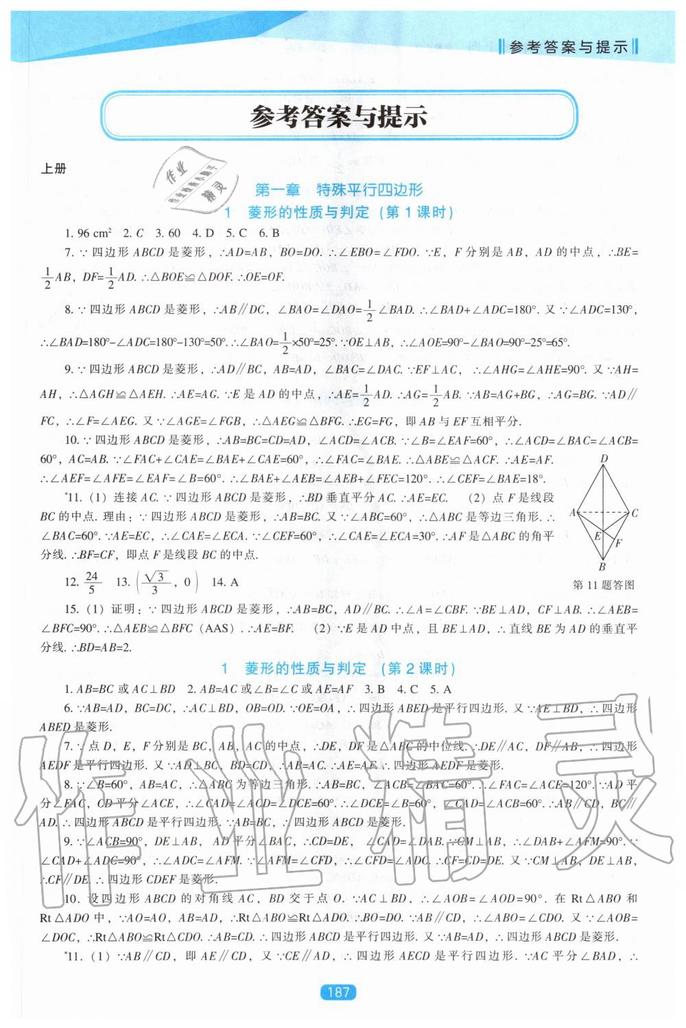 2020年新課程數(shù)學能力培養(yǎng)九年級上冊北師大版 第1頁