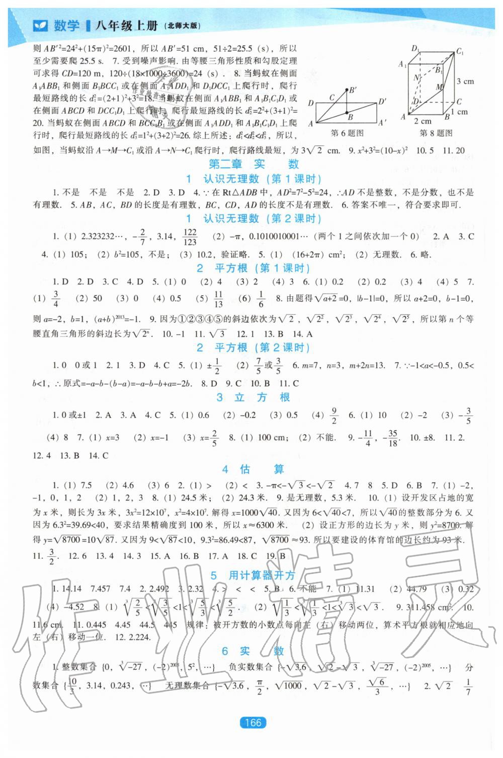 2020年新課程數(shù)學(xué)能力培養(yǎng)八年級上冊北師大版 第2頁