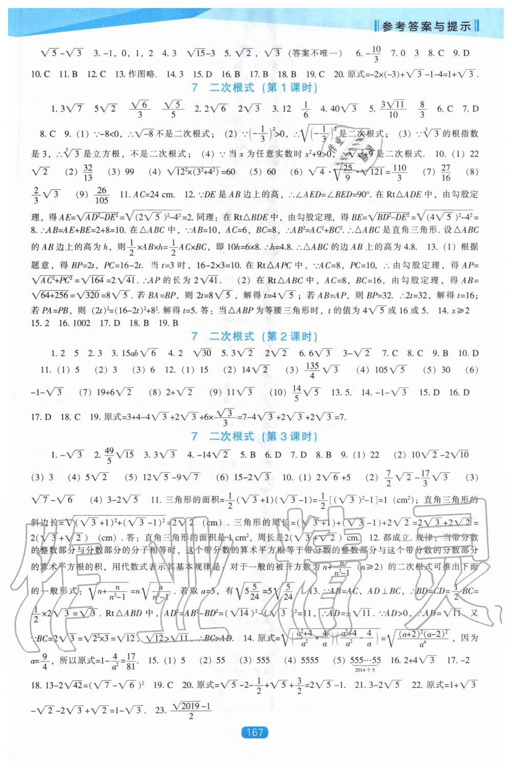 2020年新课程数学能力培养八年级上册北师大版 第3页