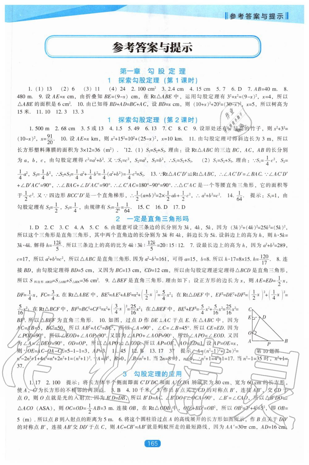 2020年新课程数学能力培养八年级上册北师大版 第1页