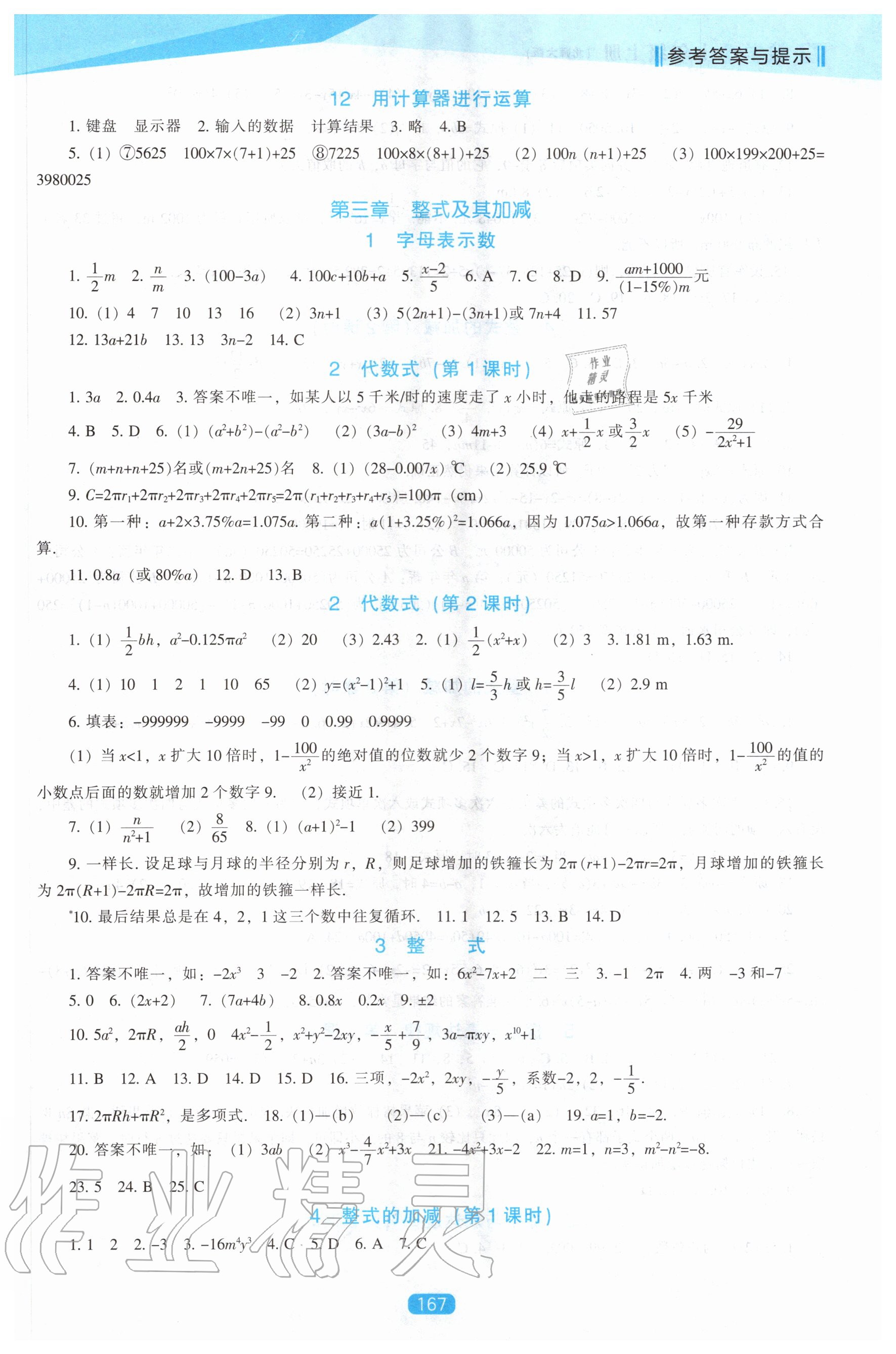 2020年新课程数学能力培养七年级上册北师大版 第5页