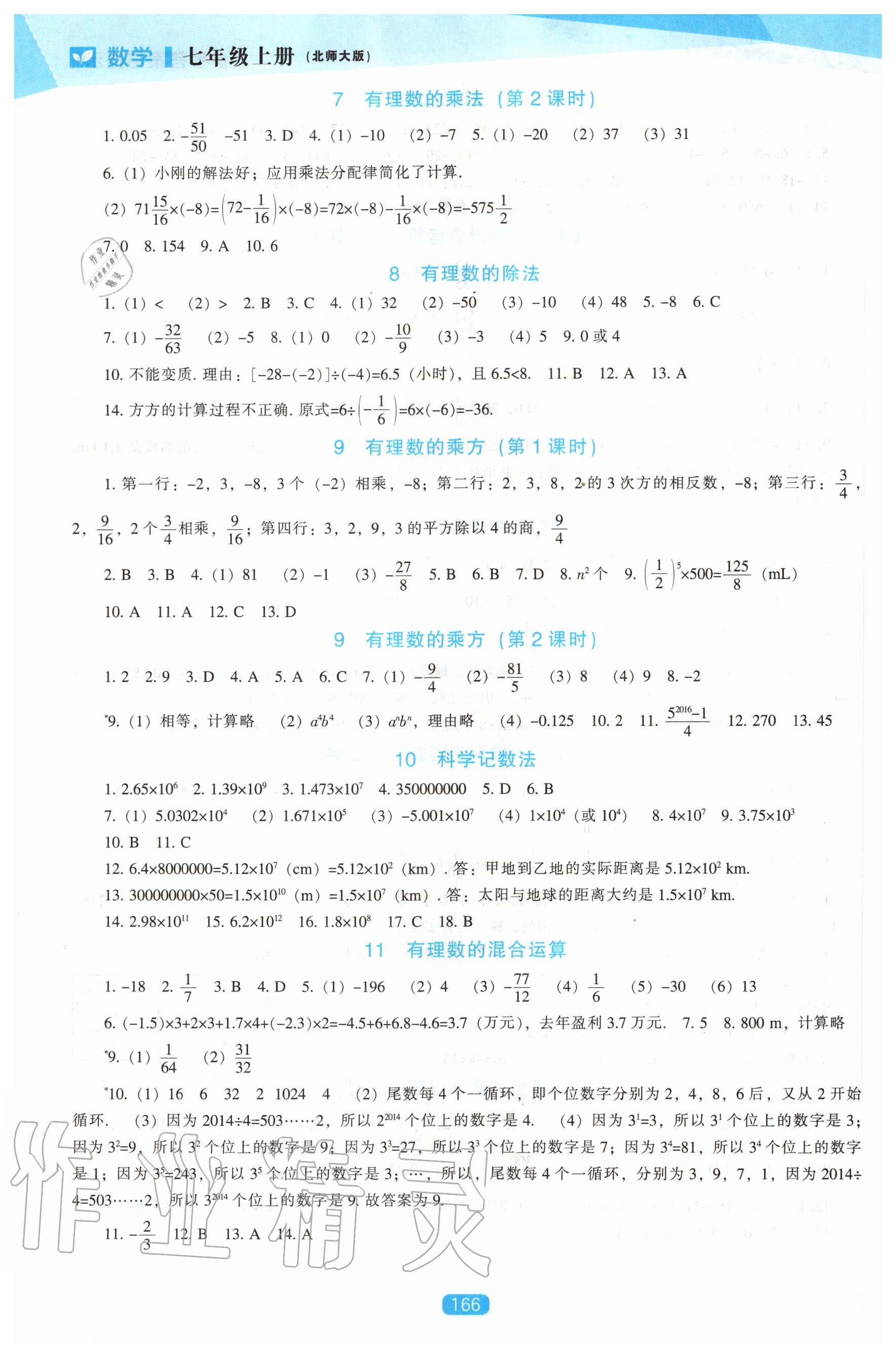 2020年新课程数学能力培养七年级上册北师大版 第4页