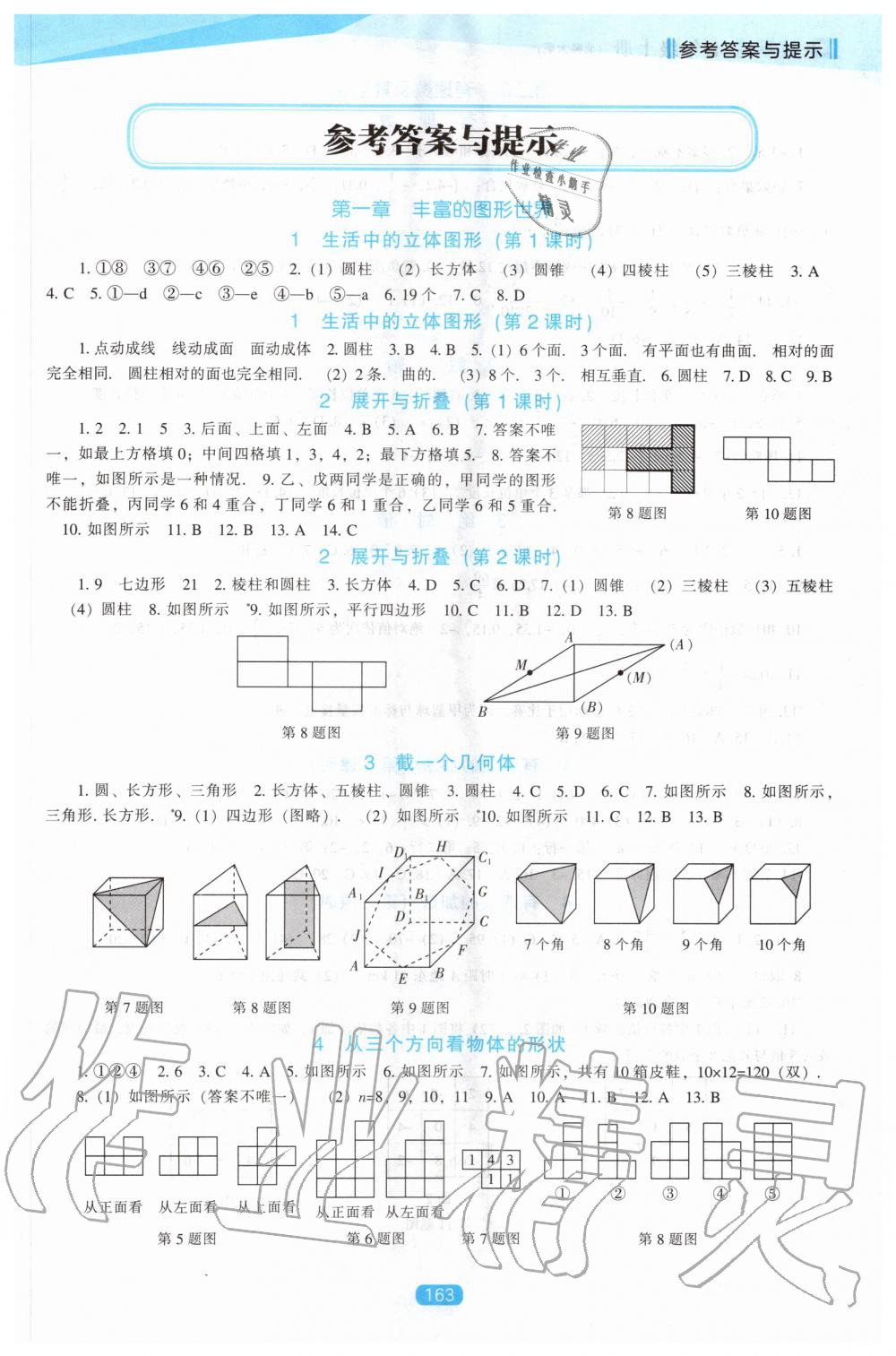 2020年新课程数学能力培养七年级上册北师大版 第1页