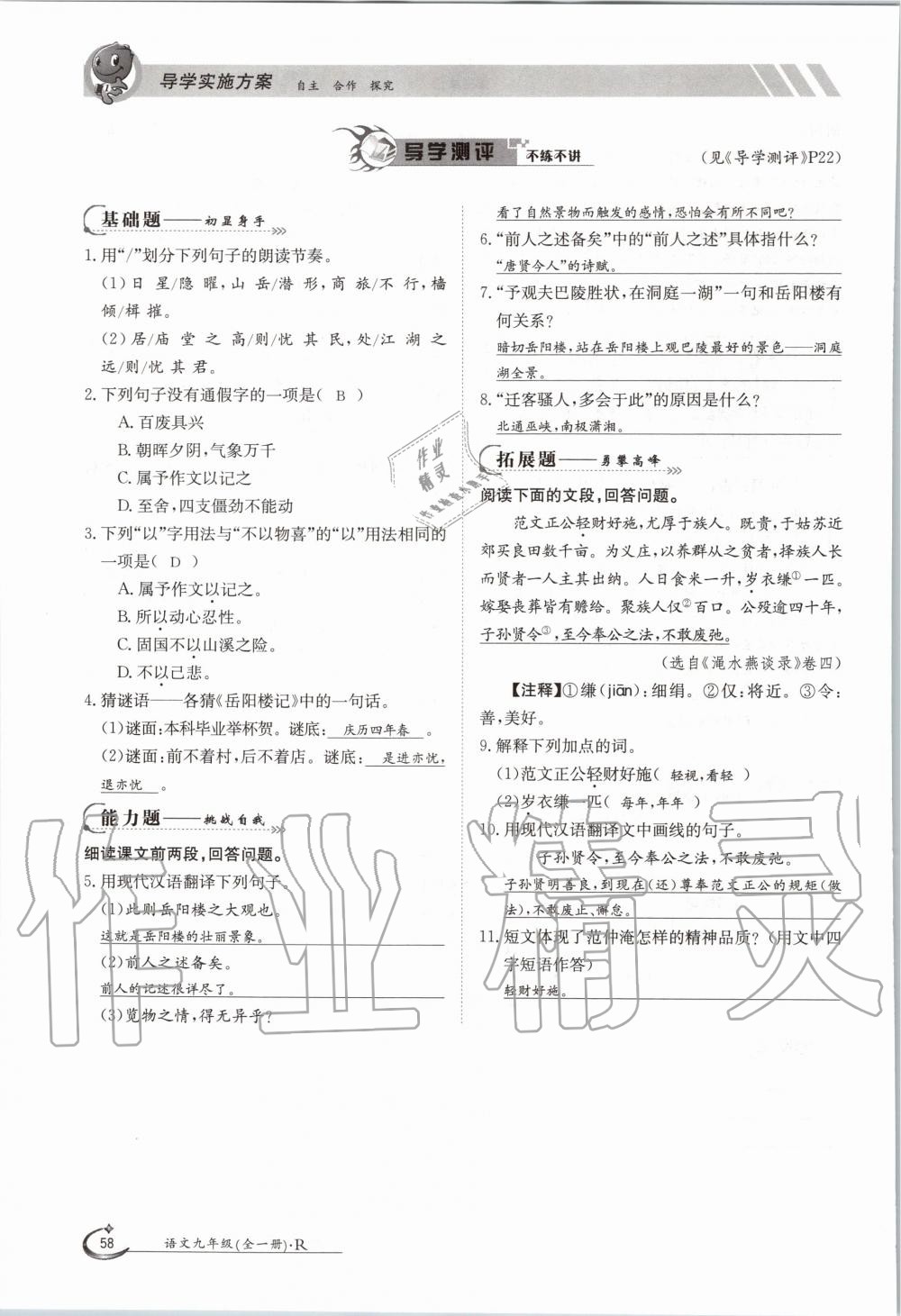 2020年三段六步導(dǎo)學(xué)案九年級語文全一冊人教版 參考答案第58頁