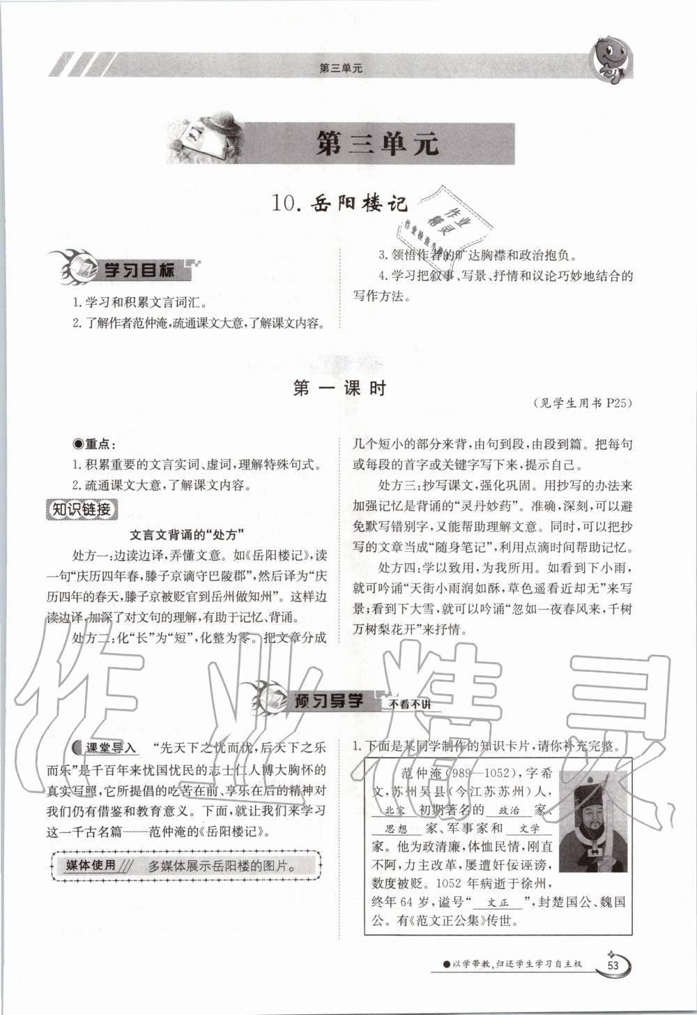 2020年三段六步導(dǎo)學(xué)案九年級(jí)語文全一冊(cè)人教版 參考答案第53頁