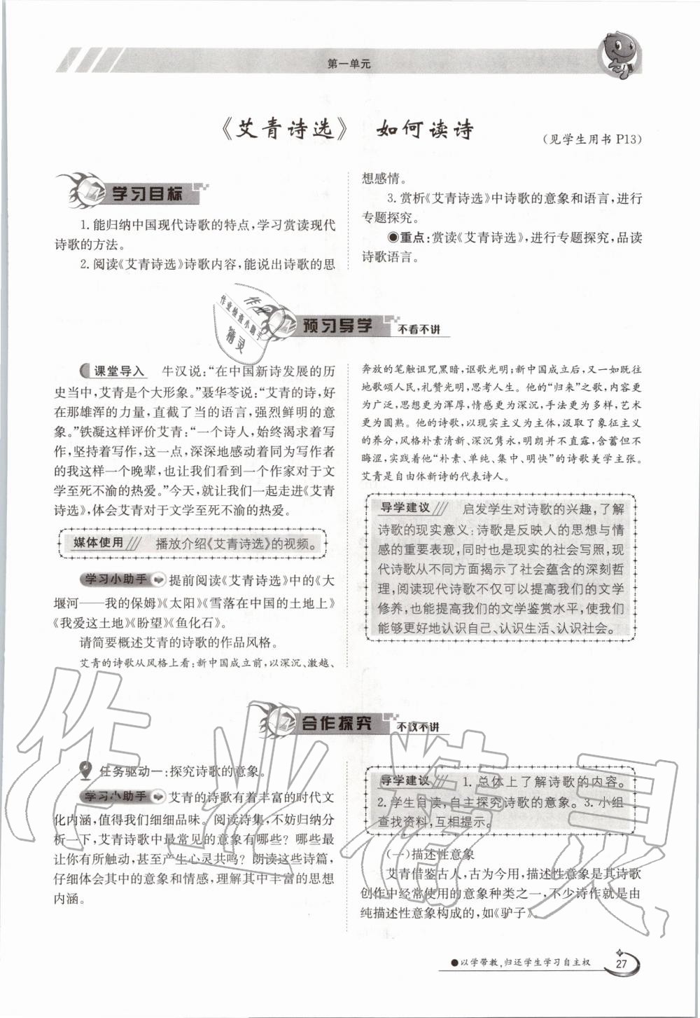 2020年三段六步導學案九年級語文全一冊人教版 參考答案第27頁
