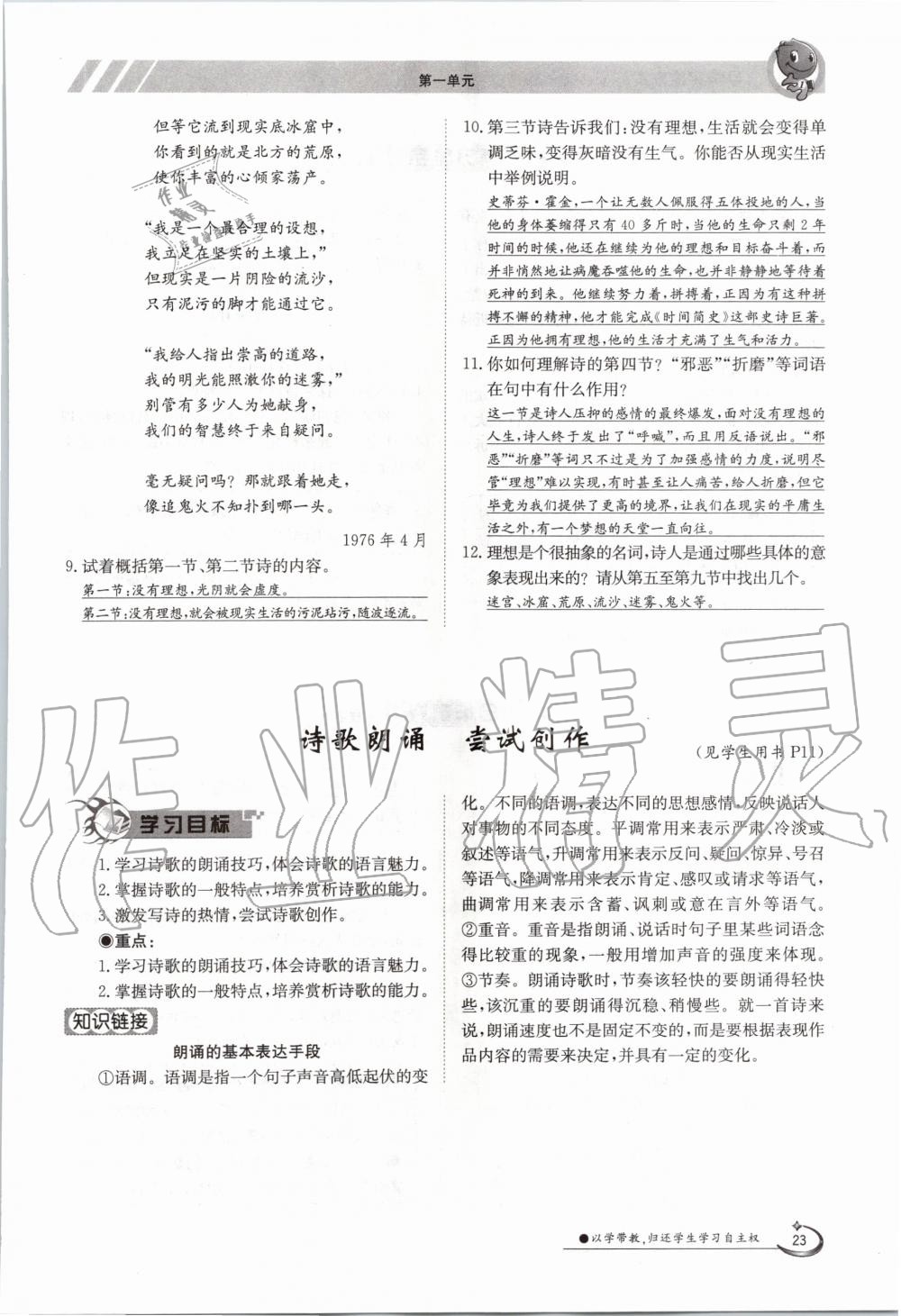 2020年三段六步導(dǎo)學(xué)案九年級語文全一冊人教版 參考答案第23頁