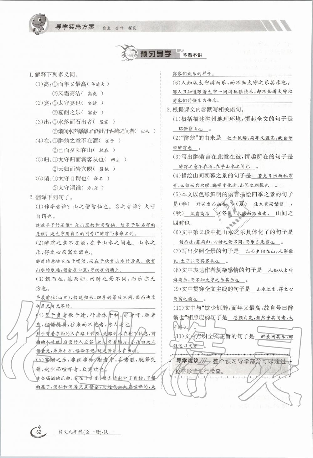 2020年三段六步導(dǎo)學(xué)案九年級語文全一冊人教版 參考答案第62頁