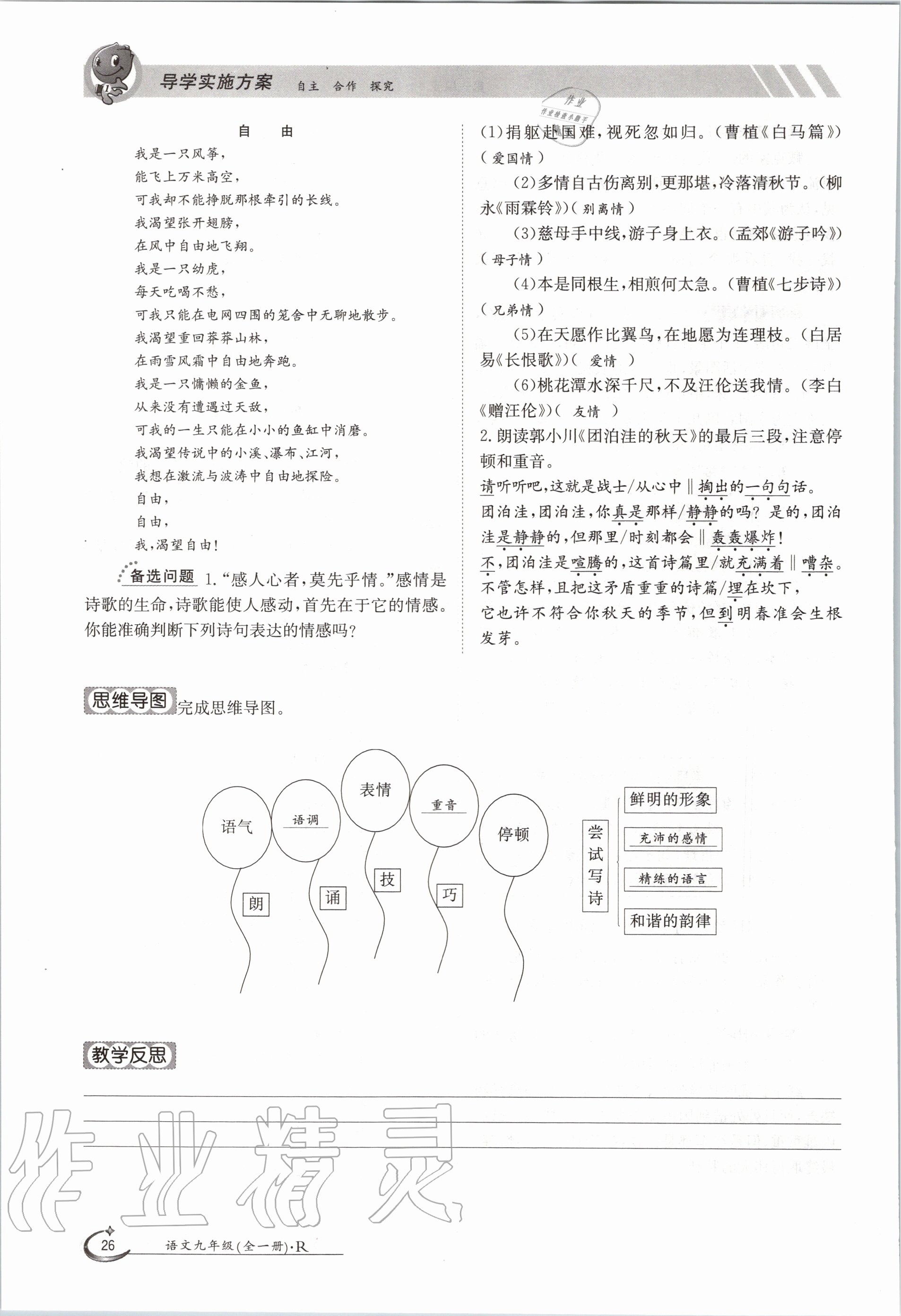 2020年三段六步導(dǎo)學(xué)案九年級語文全一冊人教版 參考答案第26頁