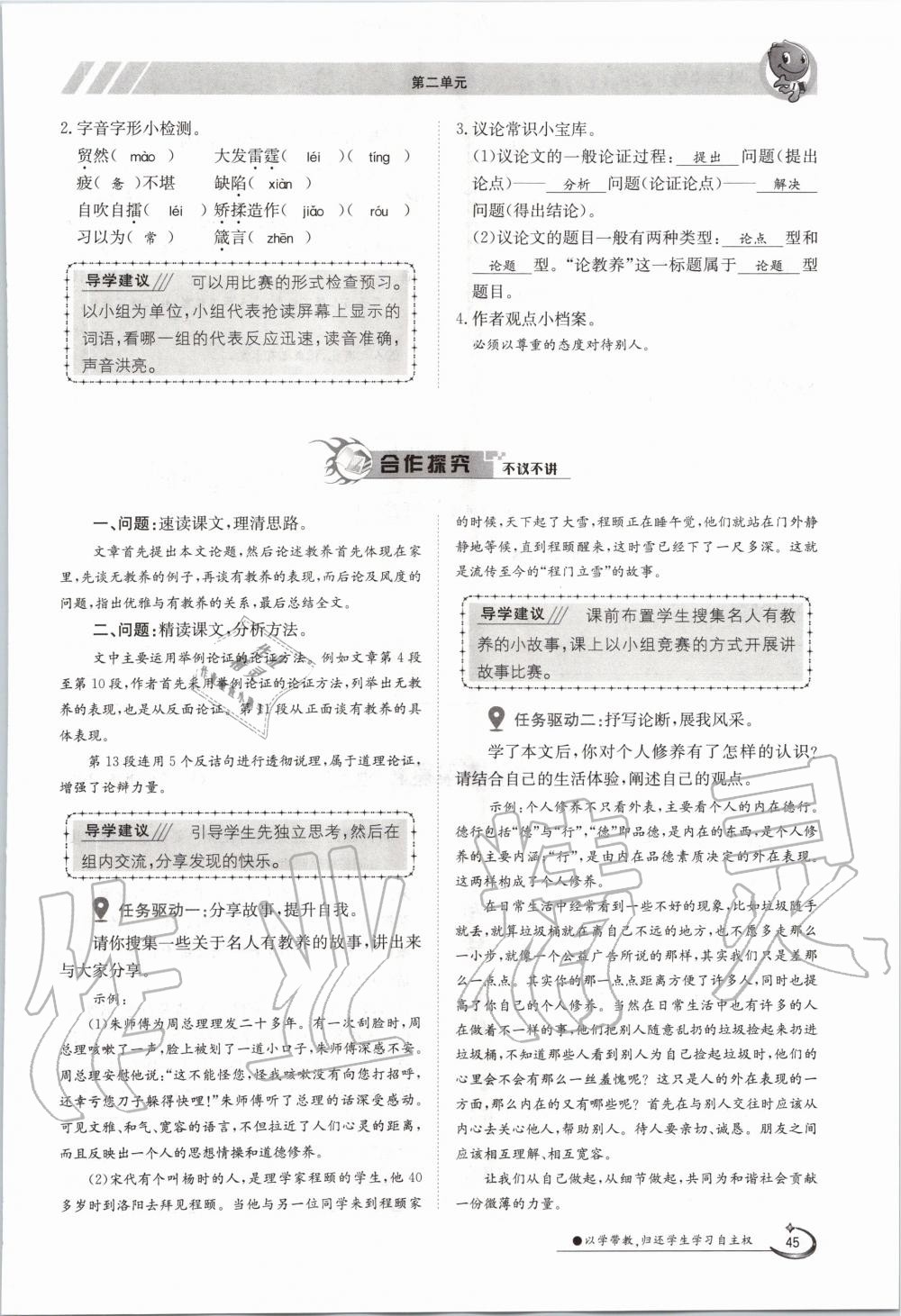 2020年三段六步導(dǎo)學(xué)案九年級語文全一冊人教版 參考答案第45頁