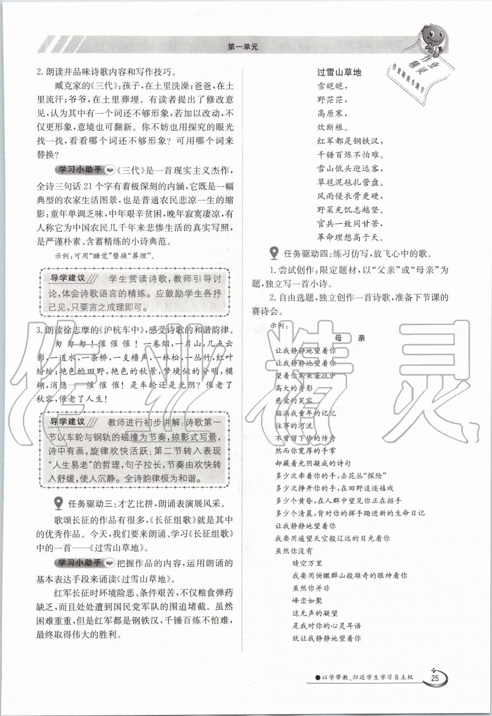 2020年三段六步導(dǎo)學(xué)案九年級語文全一冊人教版 參考答案第25頁