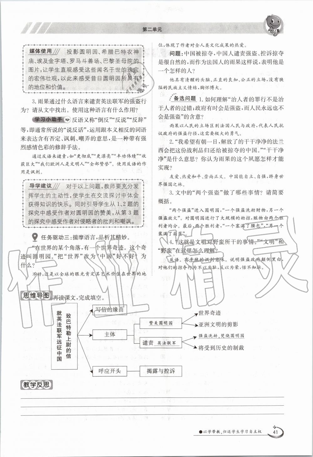 2020年三段六步導(dǎo)學(xué)案九年級語文全一冊人教版 參考答案第41頁