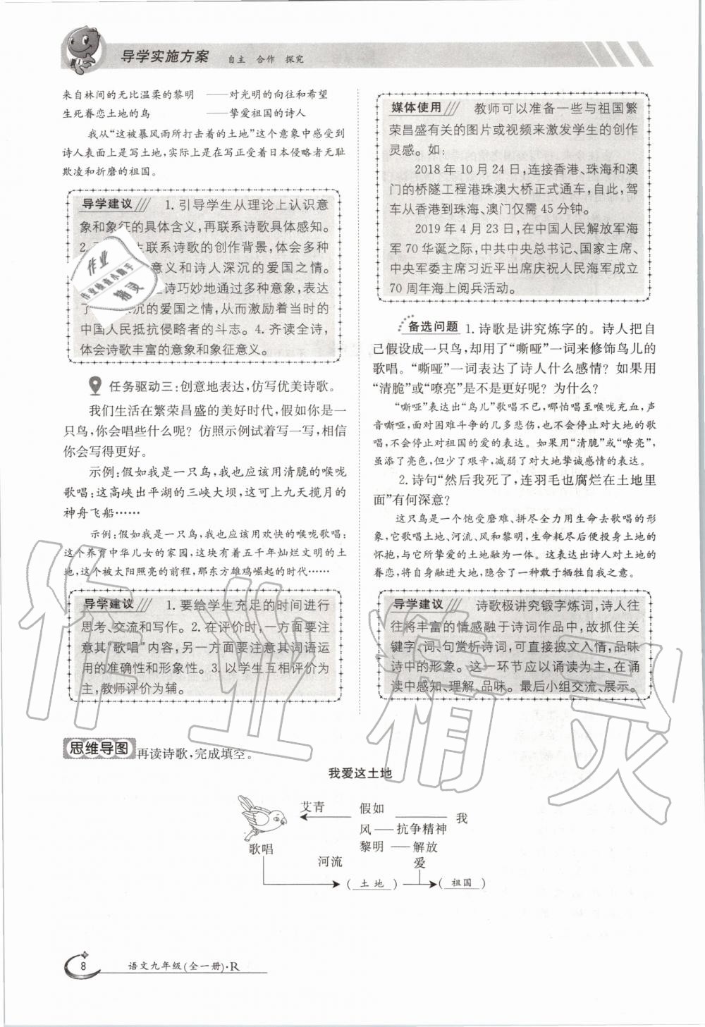 2020年三段六步導(dǎo)學(xué)案九年級語文全一冊人教版 參考答案第8頁