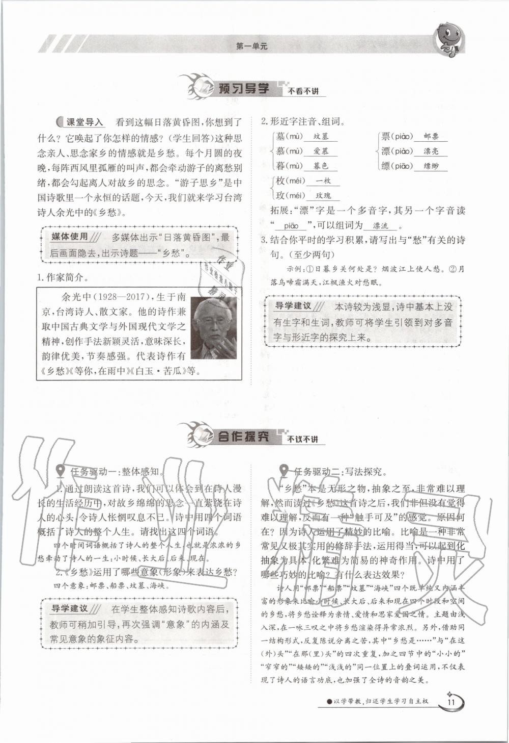 2020年三段六步導(dǎo)學(xué)案九年級(jí)語(yǔ)文全一冊(cè)人教版 參考答案第11頁(yè)