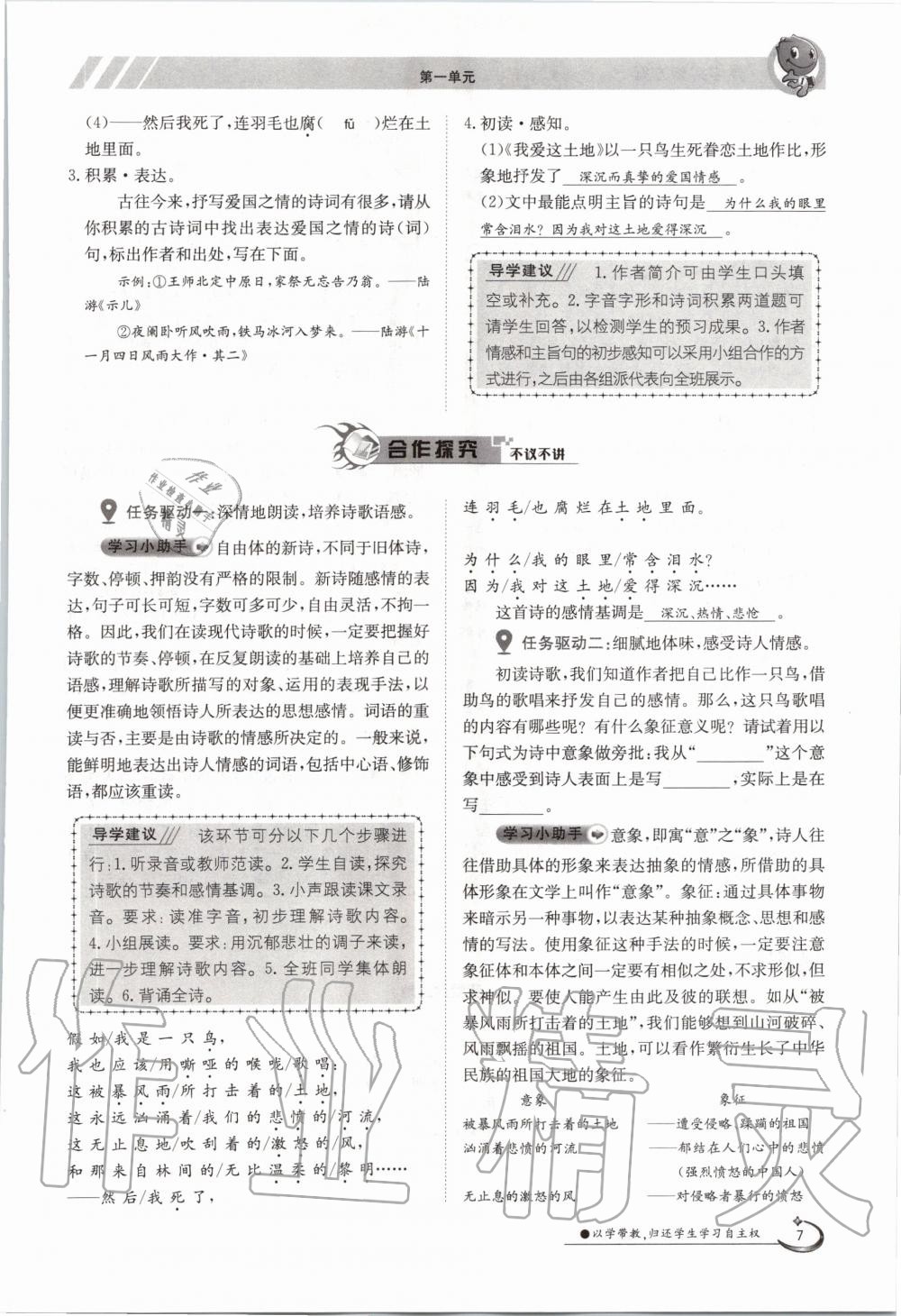 2020年三段六步導(dǎo)學(xué)案九年級(jí)語(yǔ)文全一冊(cè)人教版 參考答案第7頁(yè)