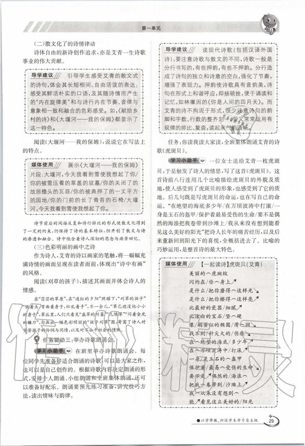 2020年三段六步導學案九年級語文全一冊人教版 參考答案第29頁