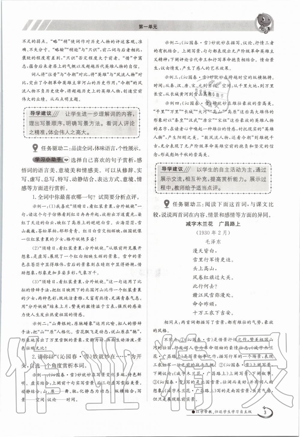 2020年三段六步導(dǎo)學(xué)案九年級(jí)語文全一冊(cè)人教版 參考答案第3頁