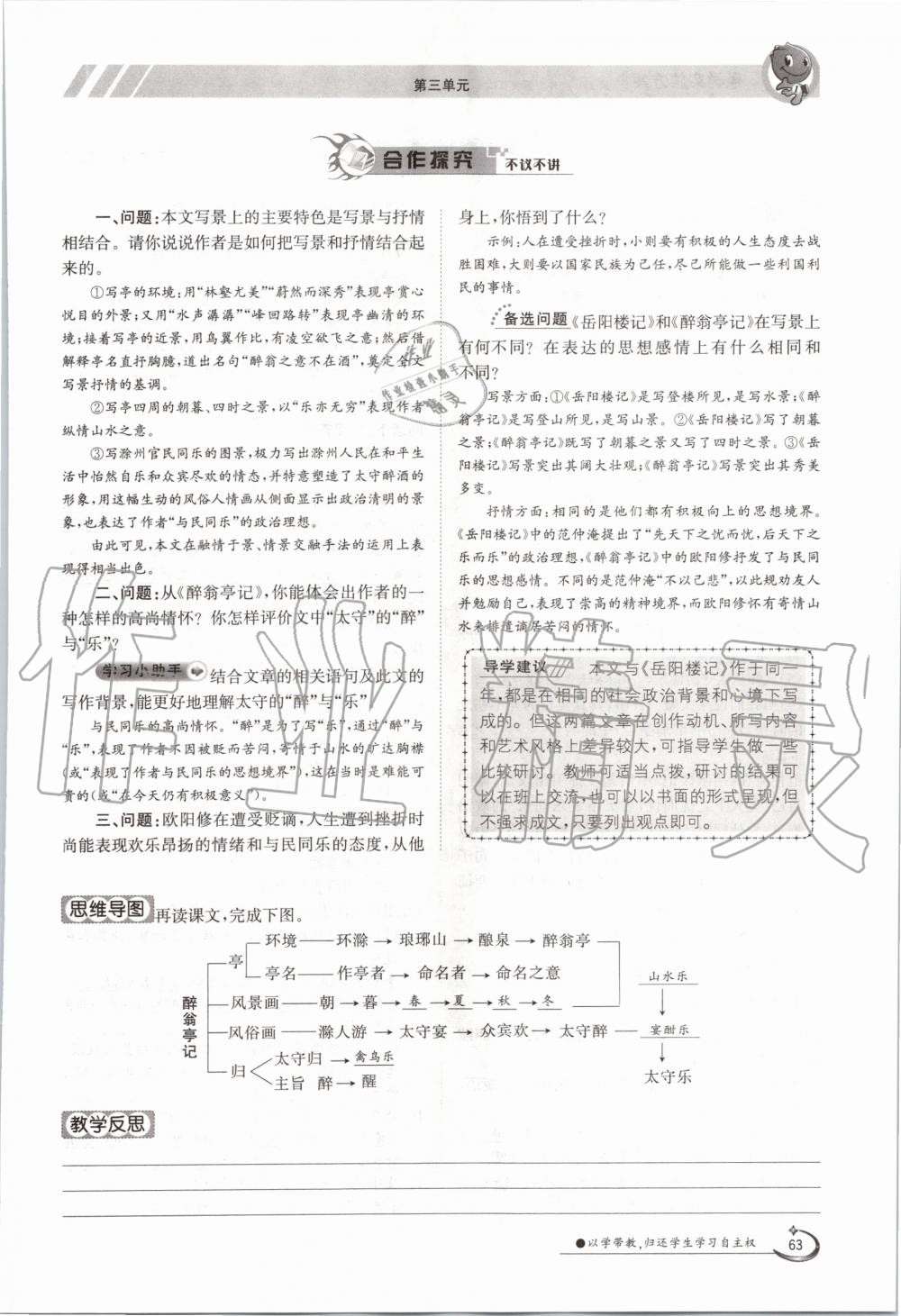 2020年三段六步導(dǎo)學(xué)案九年級(jí)語文全一冊(cè)人教版 參考答案第63頁(yè)