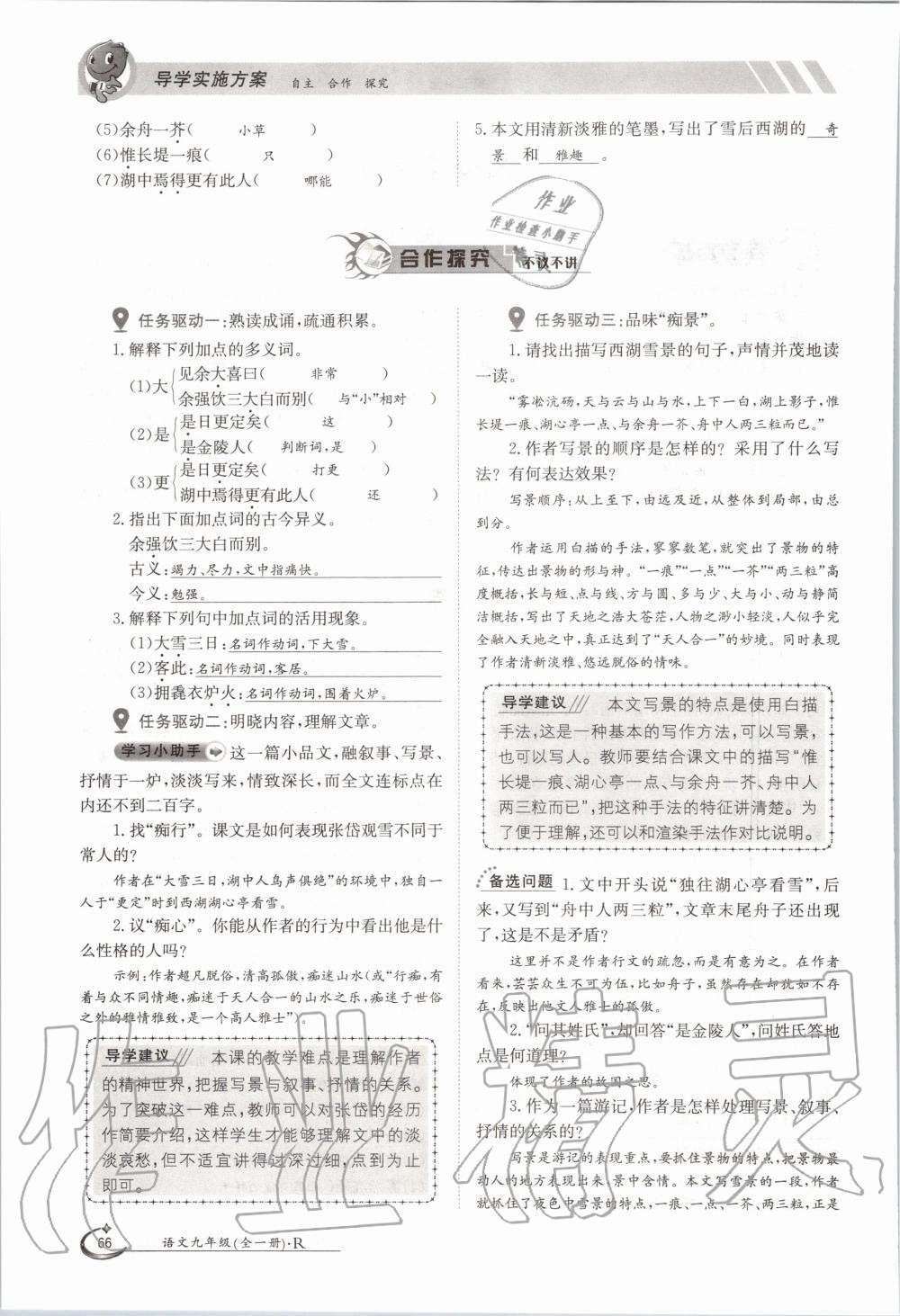 2020年三段六步導(dǎo)學(xué)案九年級(jí)語(yǔ)文全一冊(cè)人教版 參考答案第66頁(yè)