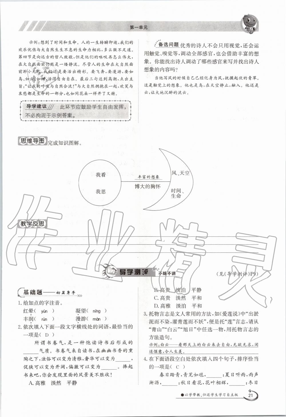 2020年三段六步導(dǎo)學(xué)案九年級語文全一冊人教版 參考答案第21頁