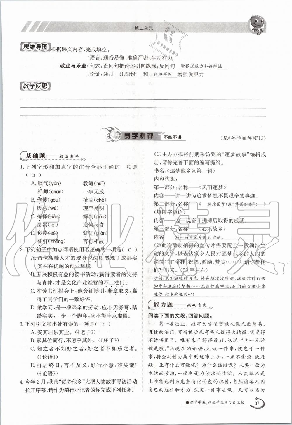 2020年三段六步導學案九年級語文全一冊人教版 參考答案第37頁