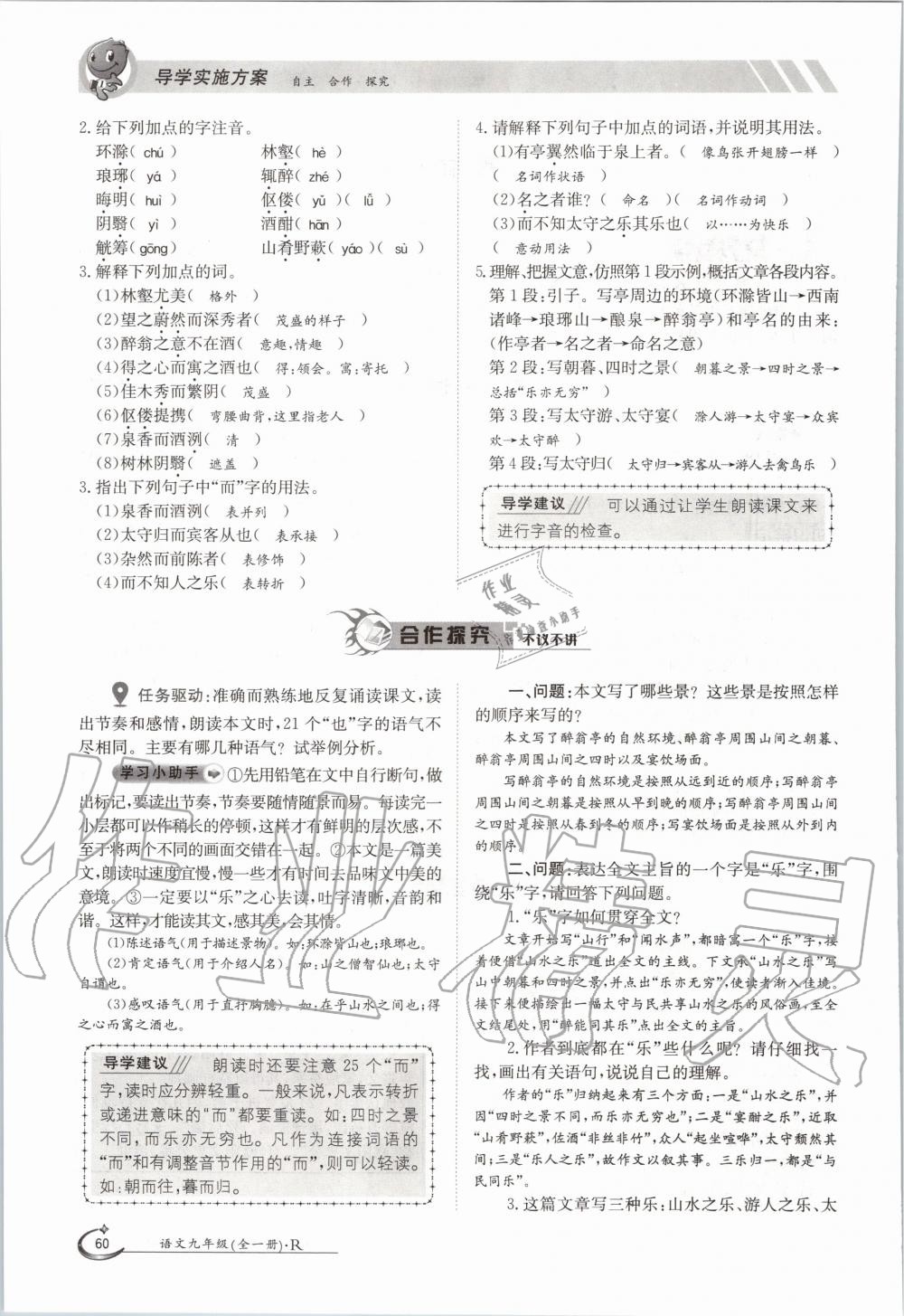 2020年三段六步導(dǎo)學(xué)案九年級語文全一冊人教版 參考答案第60頁