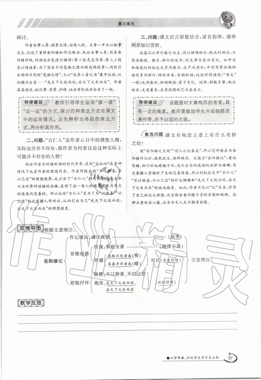 2020年三段六步導(dǎo)學(xué)案九年級語文全一冊人教版 參考答案第57頁