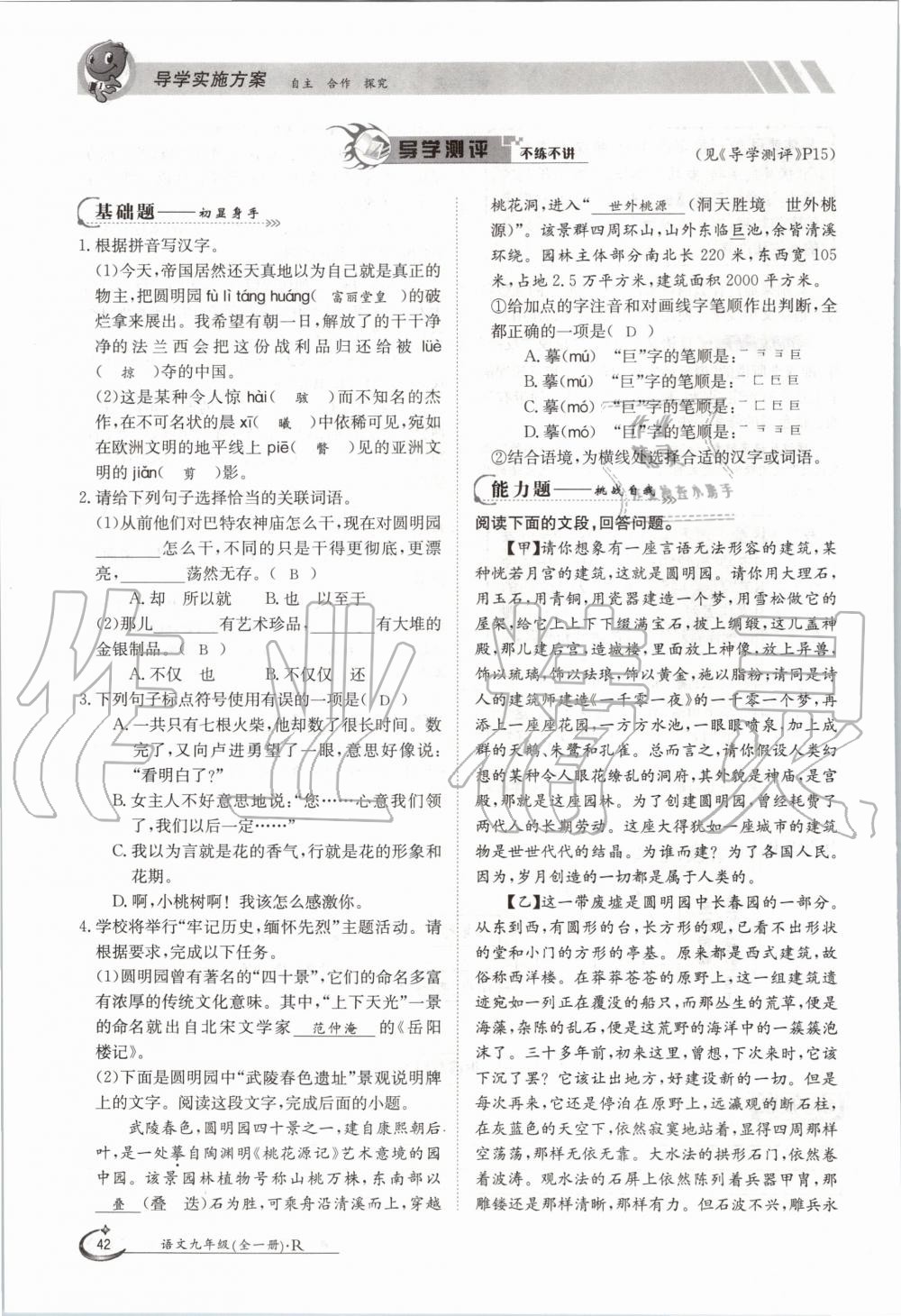 2020年三段六步導學案九年級語文全一冊人教版 參考答案第42頁