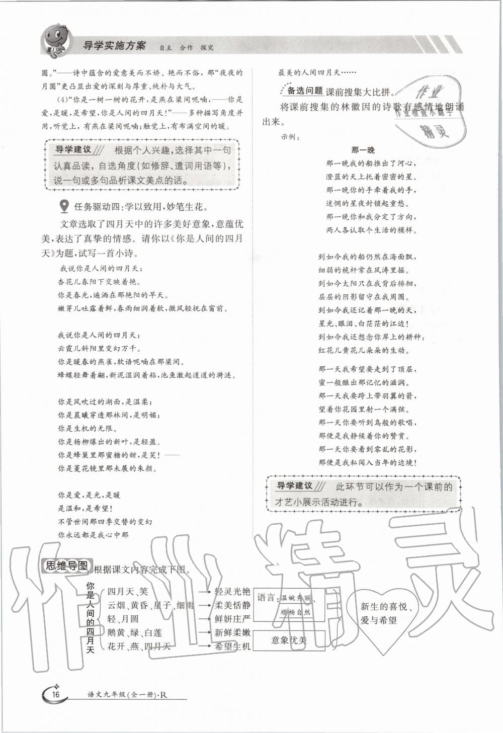 2020年三段六步導(dǎo)學(xué)案九年級語文全一冊人教版 參考答案第16頁
