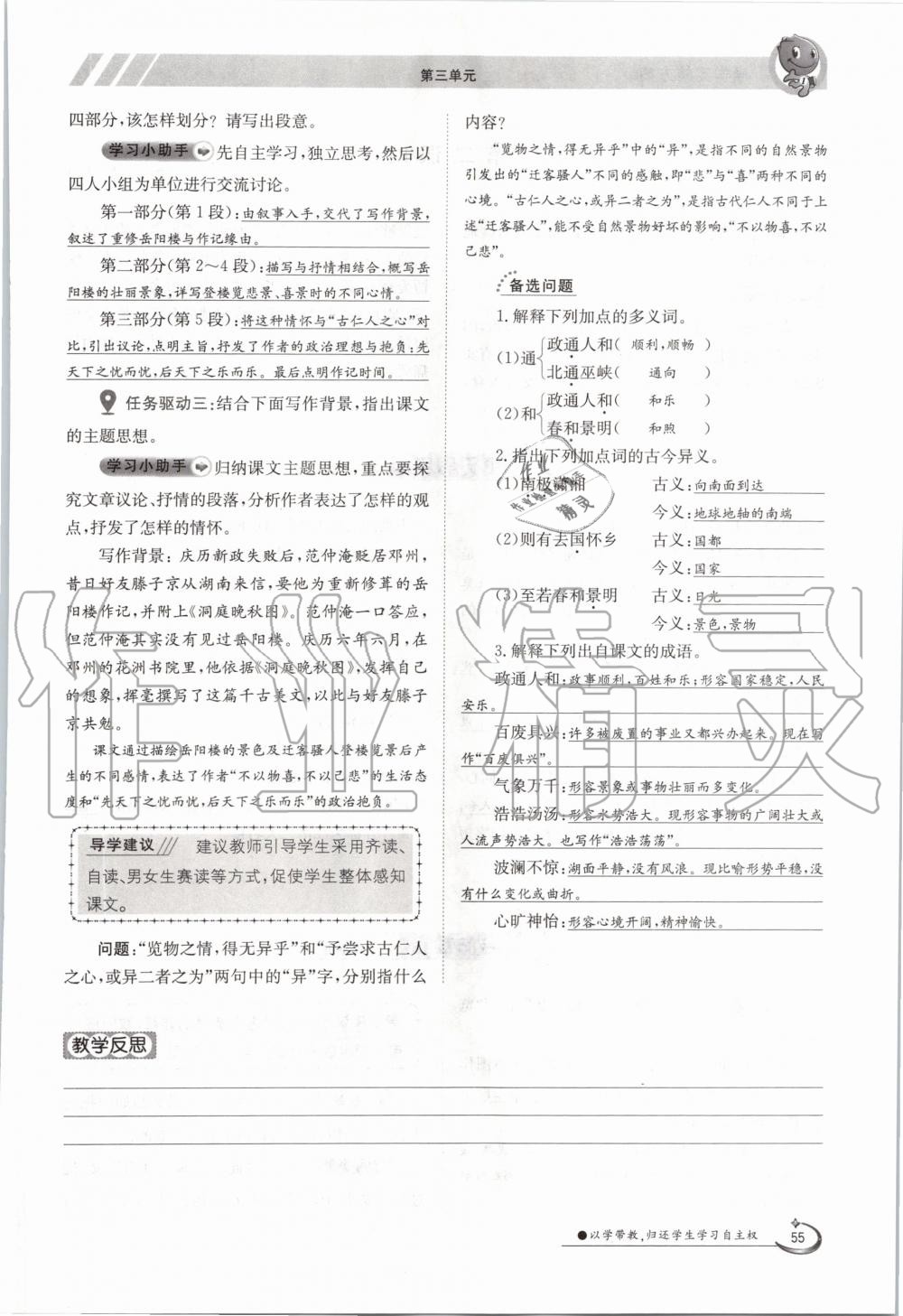 2020年三段六步導(dǎo)學(xué)案九年級語文全一冊人教版 參考答案第55頁