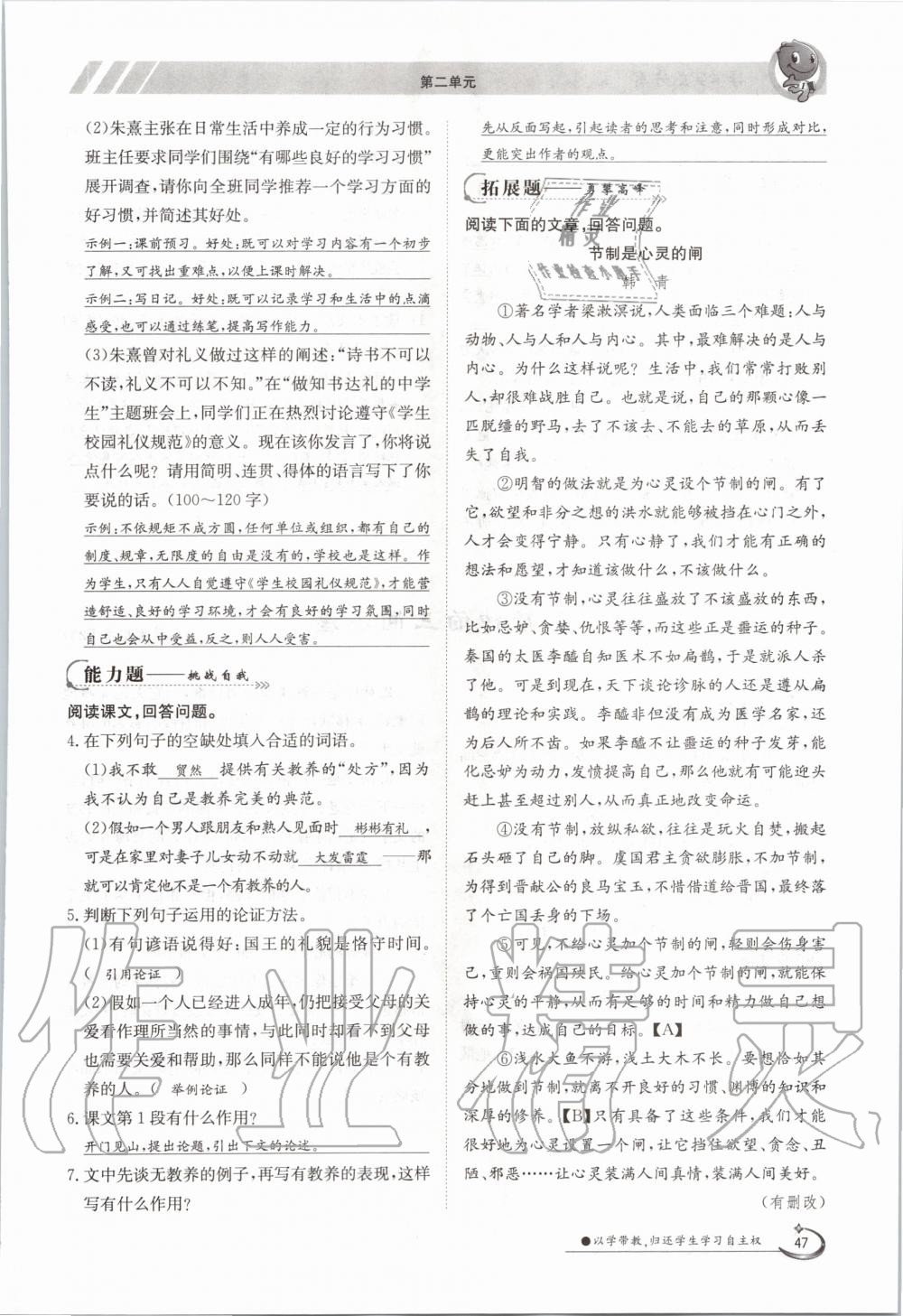 2020年三段六步導(dǎo)學(xué)案九年級(jí)語(yǔ)文全一冊(cè)人教版 參考答案第47頁(yè)