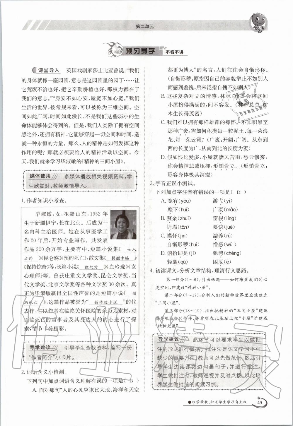 2020年三段六步導(dǎo)學(xué)案九年級語文全一冊人教版 參考答案第49頁