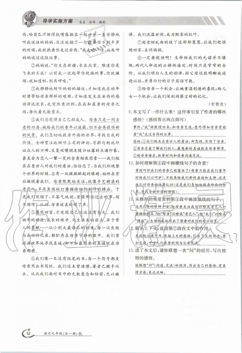 2020年三段六步導(dǎo)學(xué)案九年級語文全一冊人教版 參考答案第52頁