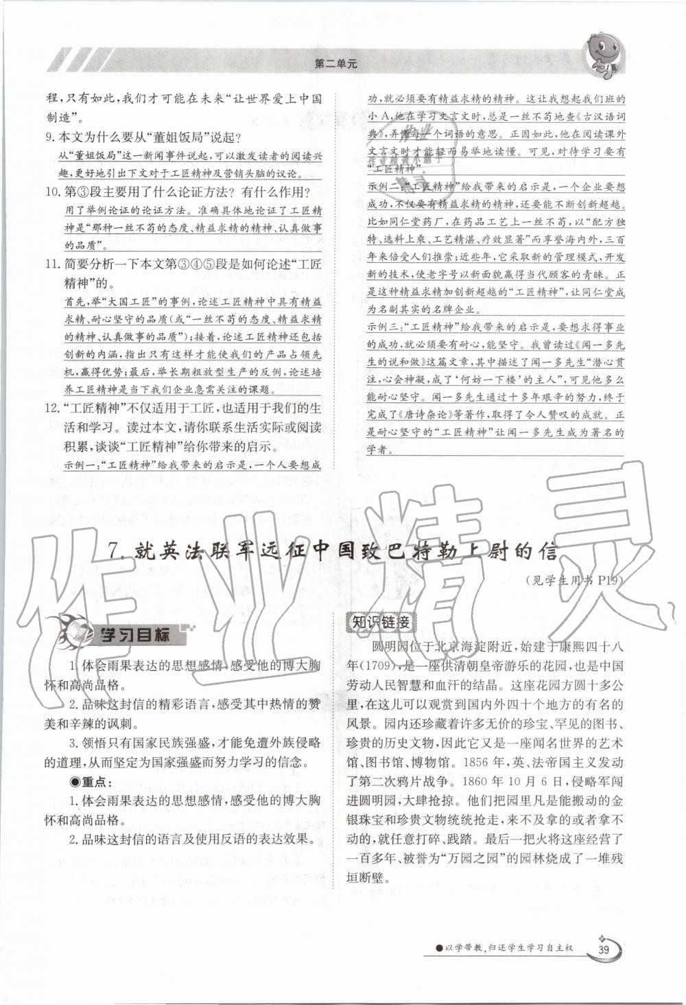 2020年三段六步導(dǎo)學(xué)案九年級(jí)語文全一冊人教版 參考答案第39頁