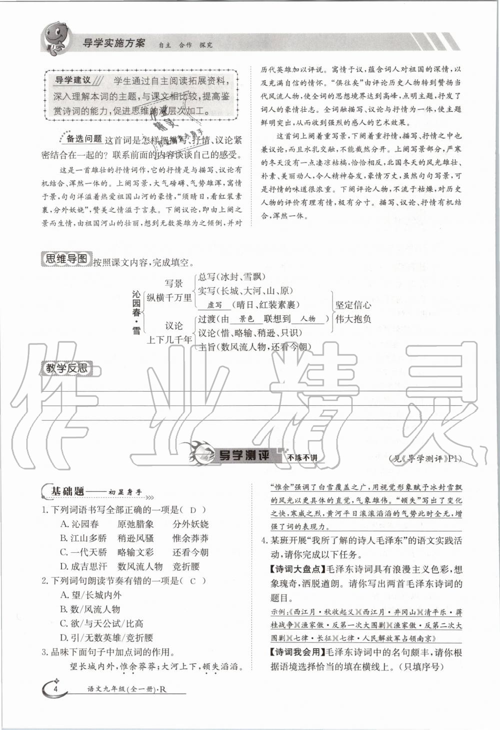 2020年三段六步導(dǎo)學(xué)案九年級(jí)語(yǔ)文全一冊(cè)人教版 參考答案第4頁(yè)