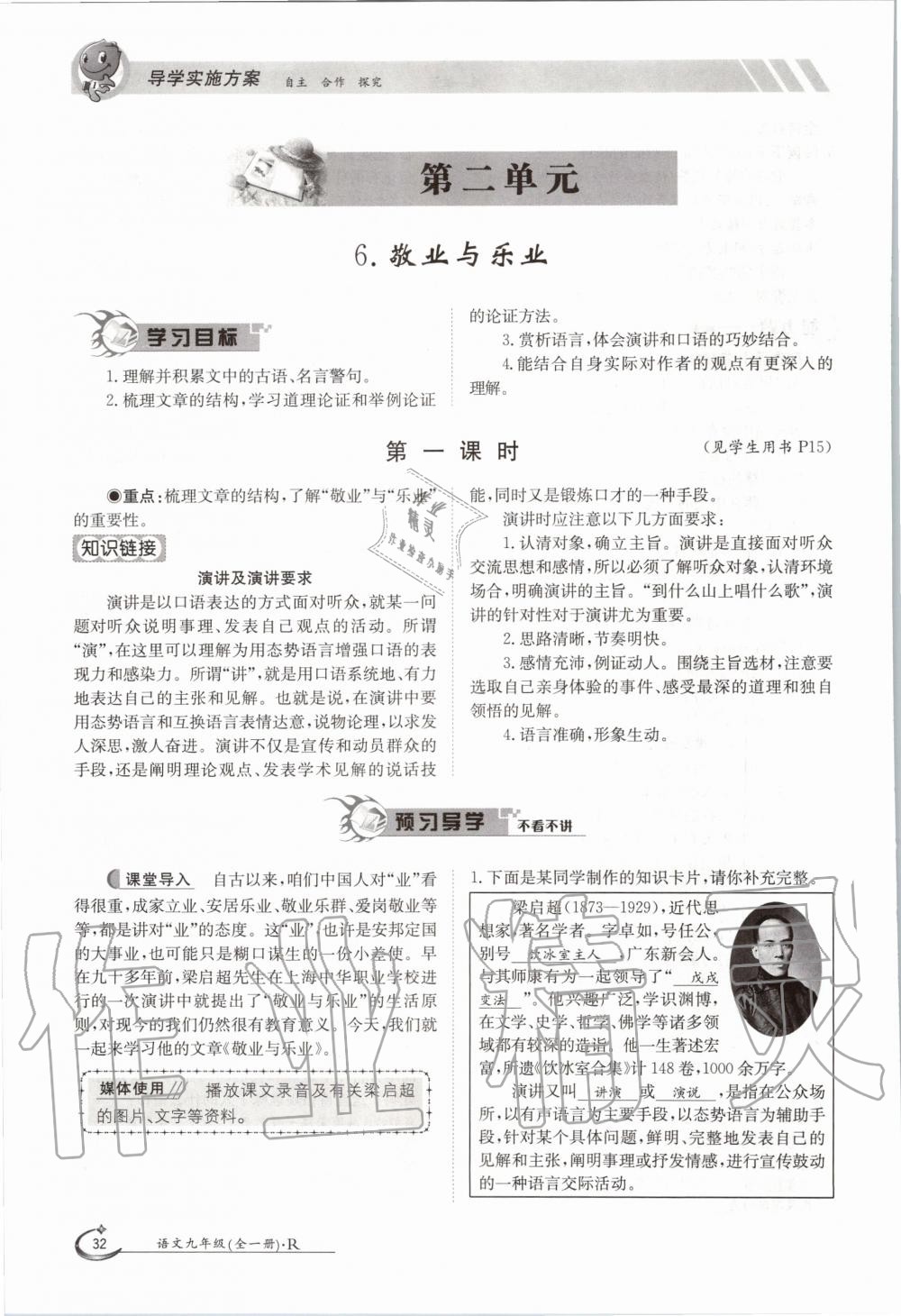 2020年三段六步導(dǎo)學(xué)案九年級語文全一冊人教版 參考答案第32頁