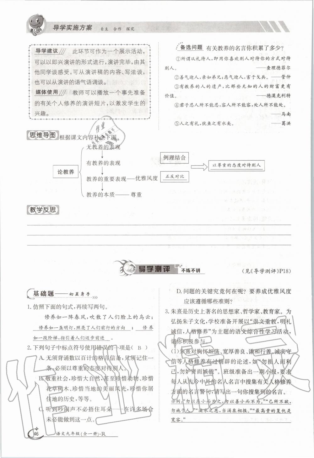 2020年三段六步導(dǎo)學(xué)案九年級(jí)語文全一冊(cè)人教版 參考答案第46頁(yè)