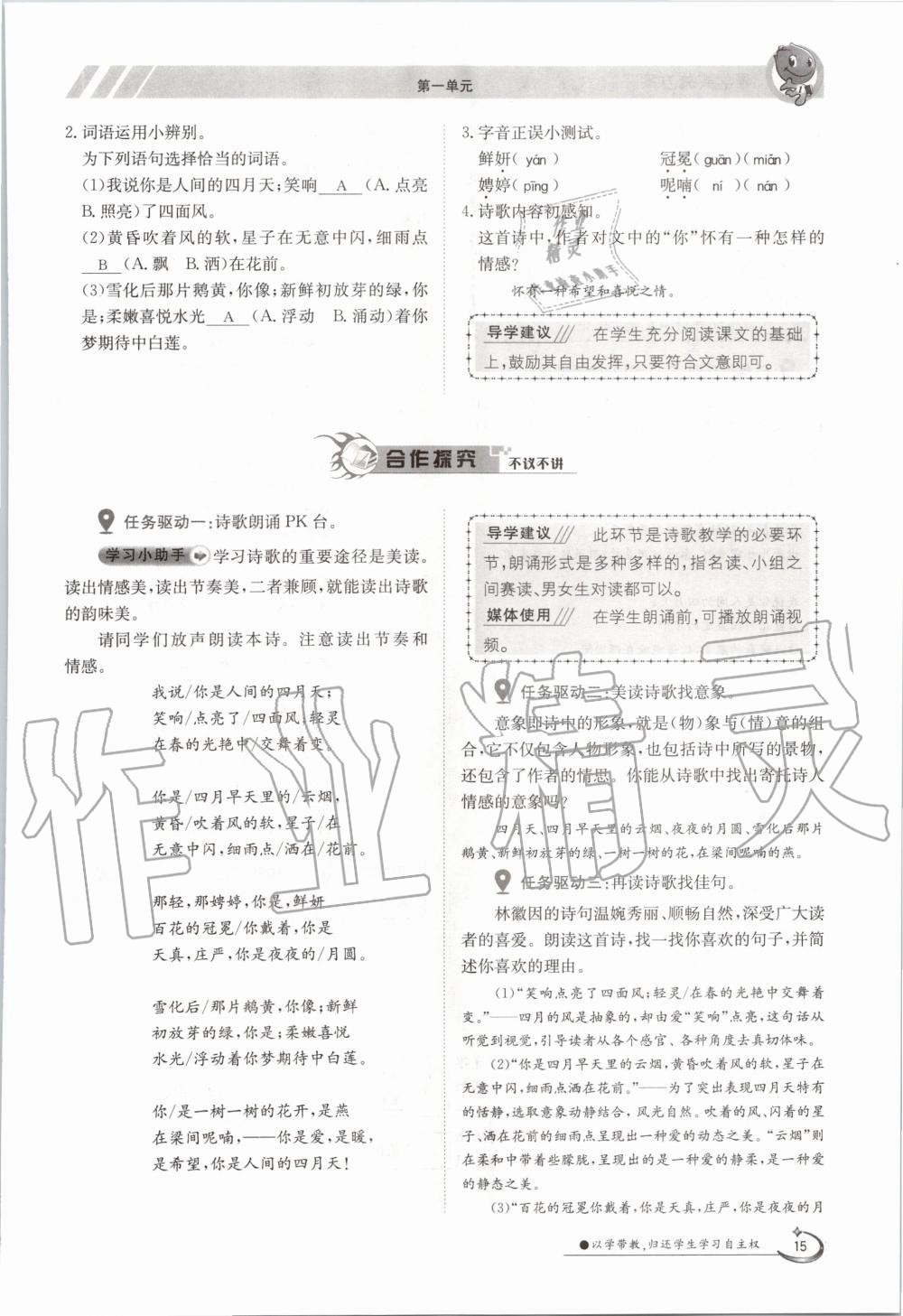 2020年三段六步導學案九年級語文全一冊人教版 參考答案第15頁