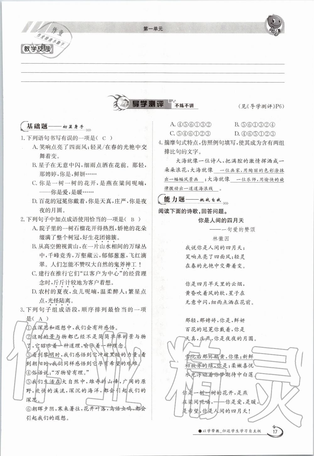 2020年三段六步導(dǎo)學(xué)案九年級(jí)語(yǔ)文全一冊(cè)人教版 參考答案第17頁(yè)