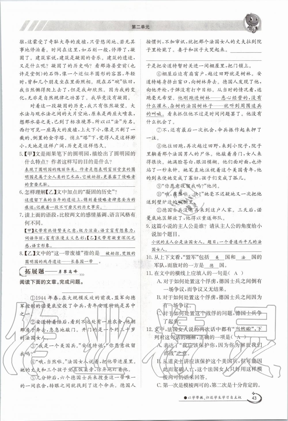 2020年三段六步導(dǎo)學(xué)案九年級(jí)語文全一冊(cè)人教版 參考答案第43頁