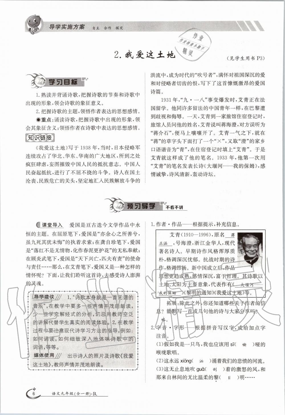 2020年三段六步導(dǎo)學(xué)案九年級(jí)語(yǔ)文全一冊(cè)人教版 參考答案第6頁(yè)