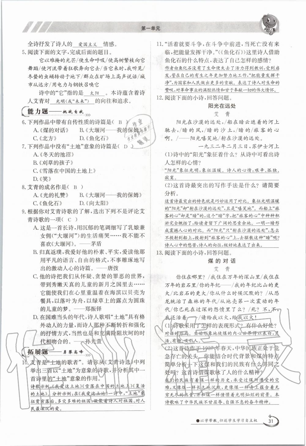 2020年三段六步導(dǎo)學(xué)案九年級語文全一冊人教版 參考答案第31頁