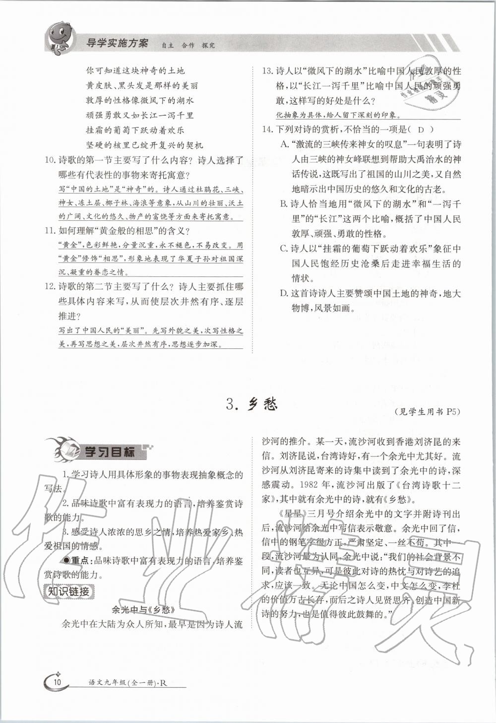 2020年三段六步導學案九年級語文全一冊人教版 參考答案第10頁