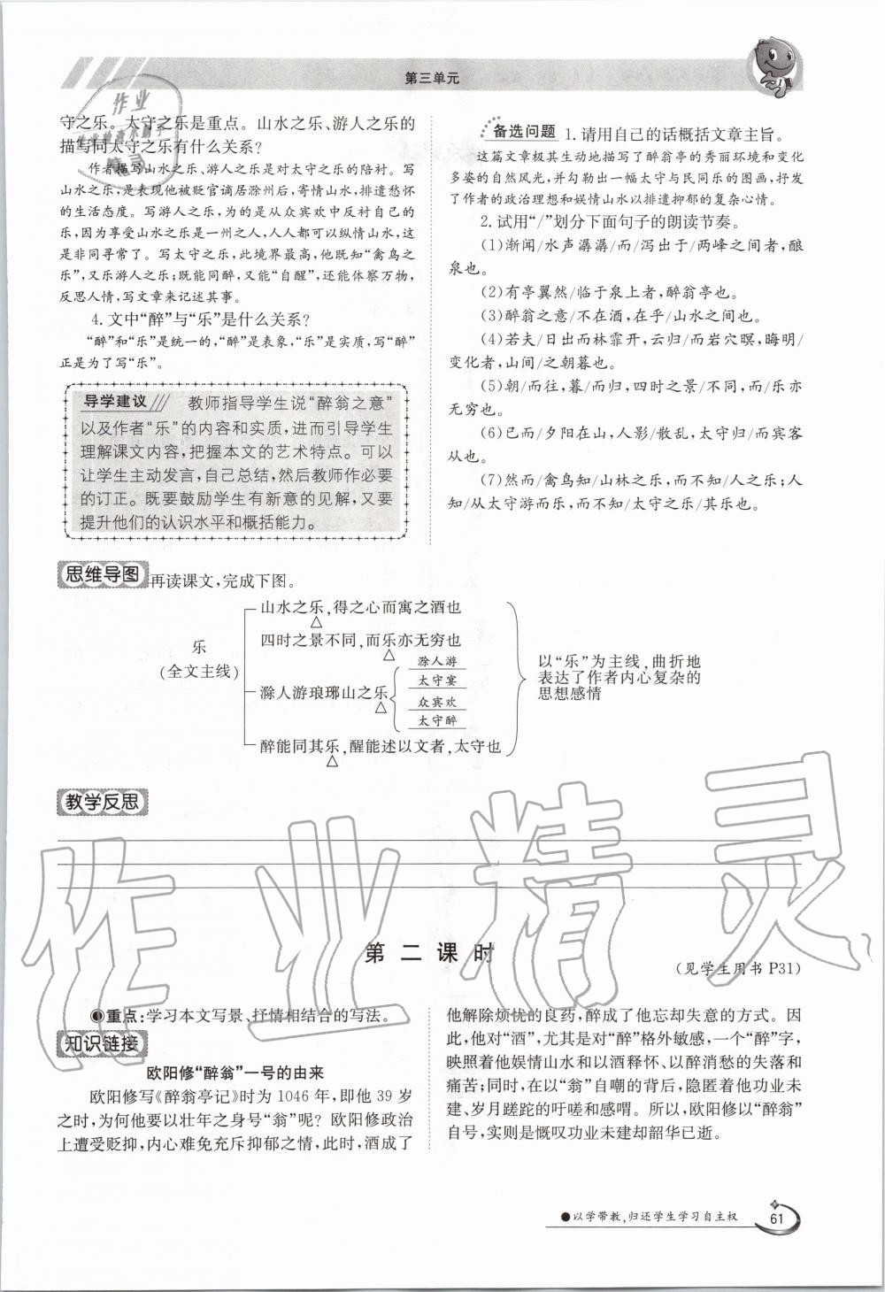 2020年三段六步導(dǎo)學(xué)案九年級語文全一冊人教版 參考答案第61頁