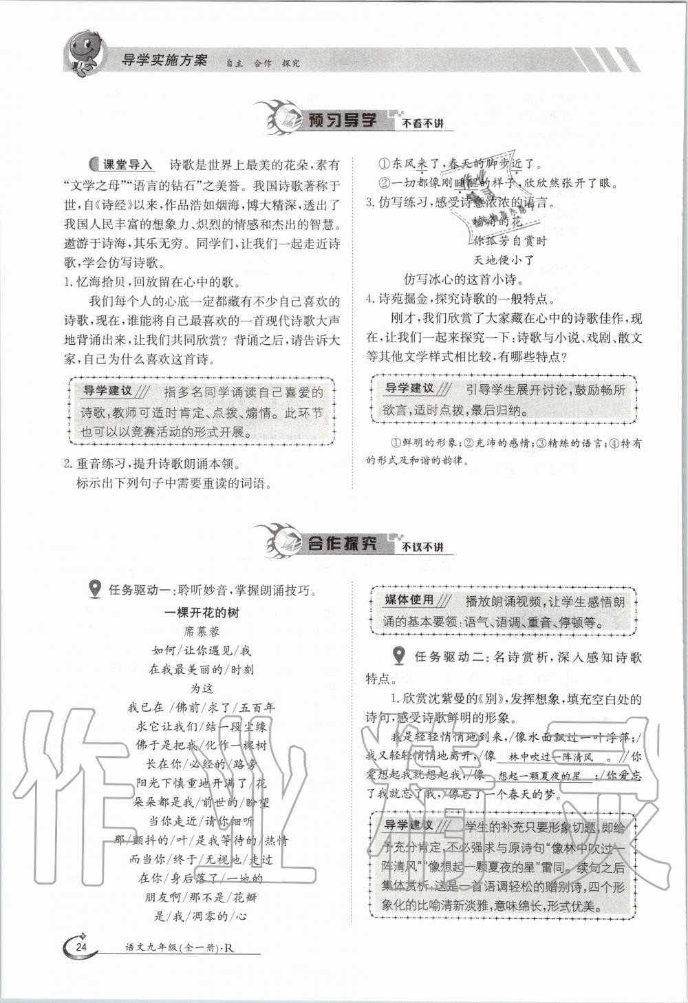 2020年三段六步導(dǎo)學(xué)案九年級語文全一冊人教版 參考答案第24頁