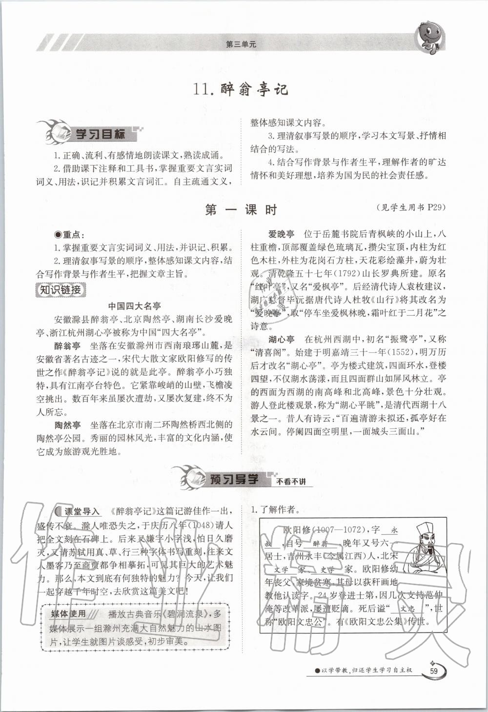 2020年三段六步導(dǎo)學(xué)案九年級語文全一冊人教版 參考答案第59頁